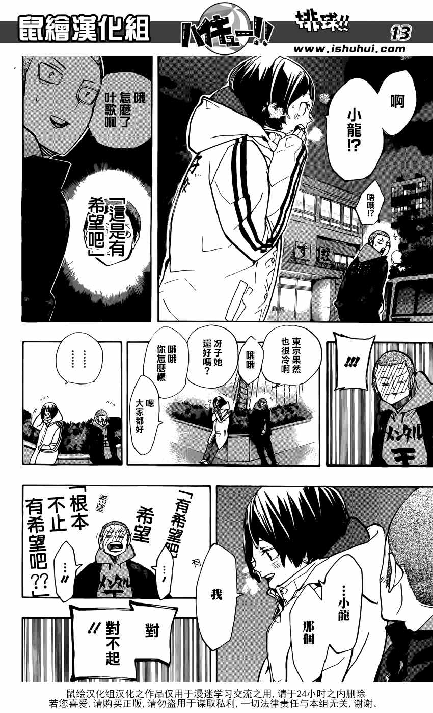 《排球少年!!》漫画最新章节第246话免费下拉式在线观看章节第【14】张图片