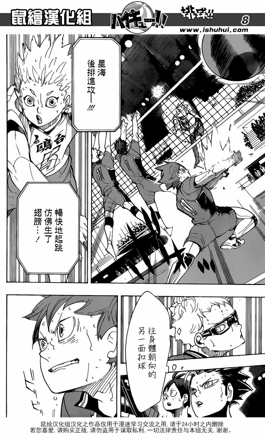 《排球少年!!》漫画最新章节第344话免费下拉式在线观看章节第【7】张图片