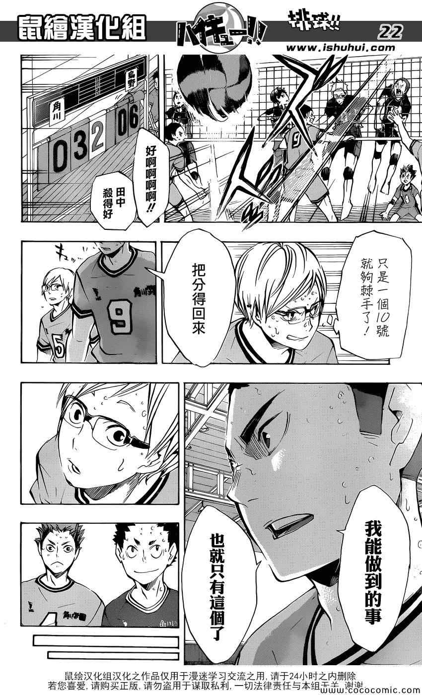 《排球少年!!》漫画最新章节第104话免费下拉式在线观看章节第【19】张图片