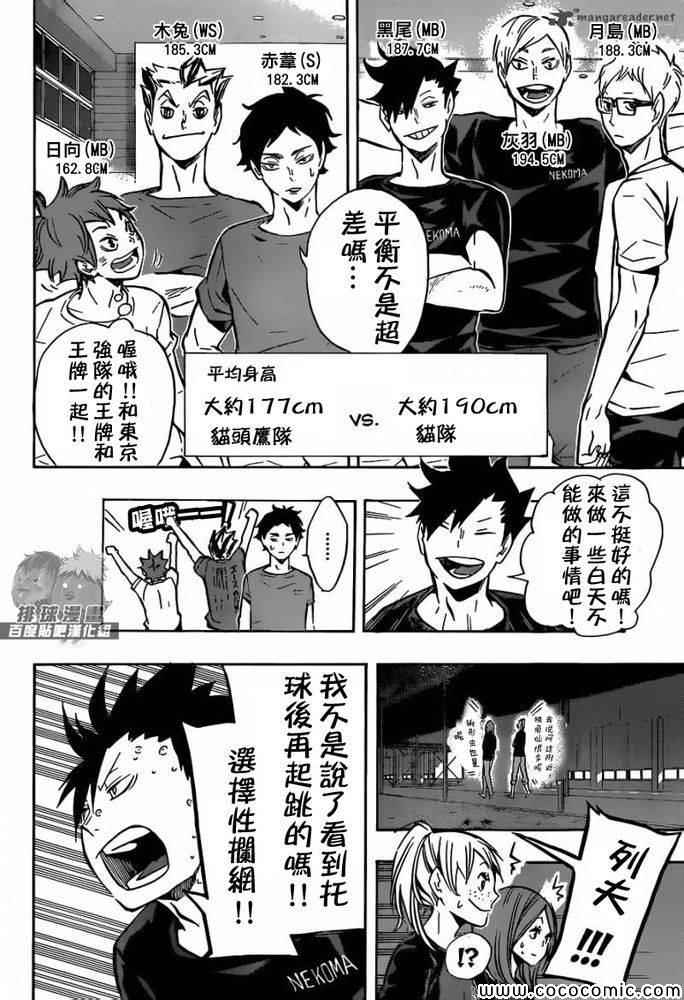 《排球少年!!》漫画最新章节第91话免费下拉式在线观看章节第【4】张图片