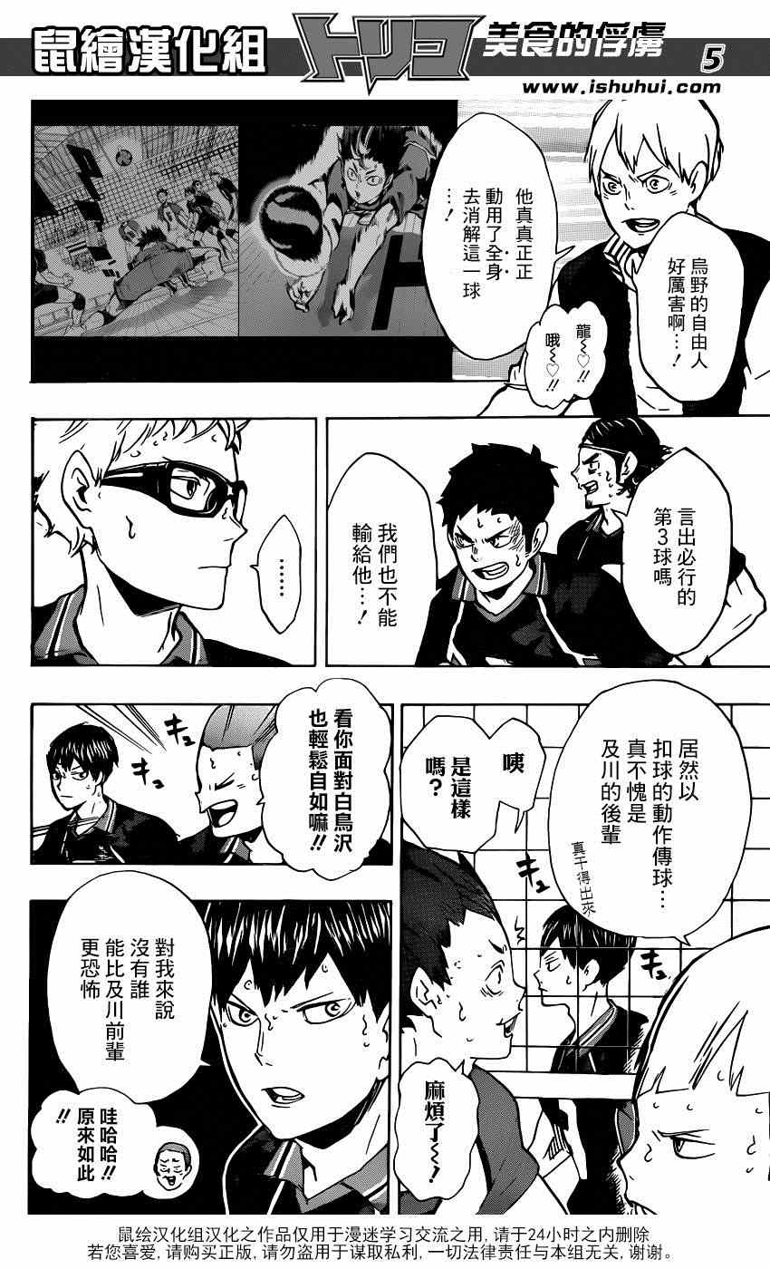 《排球少年!!》漫画最新章节第154话免费下拉式在线观看章节第【5】张图片