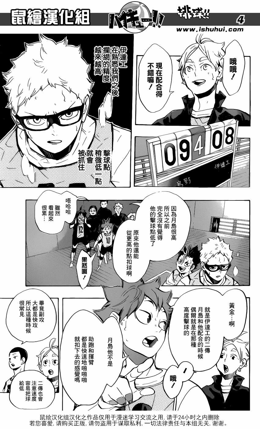 《排球少年!!》漫画最新章节第225话免费下拉式在线观看章节第【4】张图片