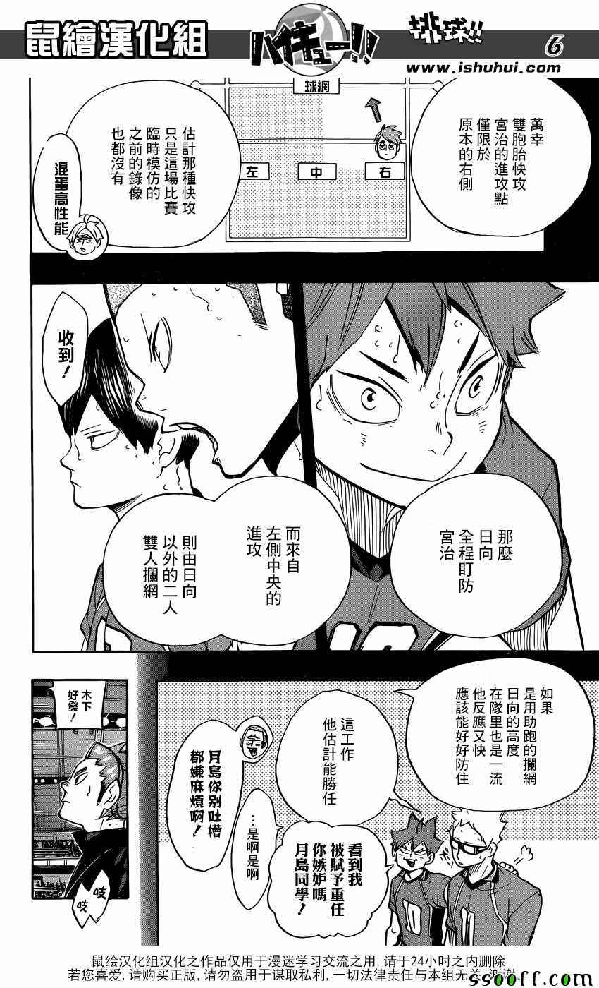 《排球少年!!》漫画最新章节第257话免费下拉式在线观看章节第【6】张图片