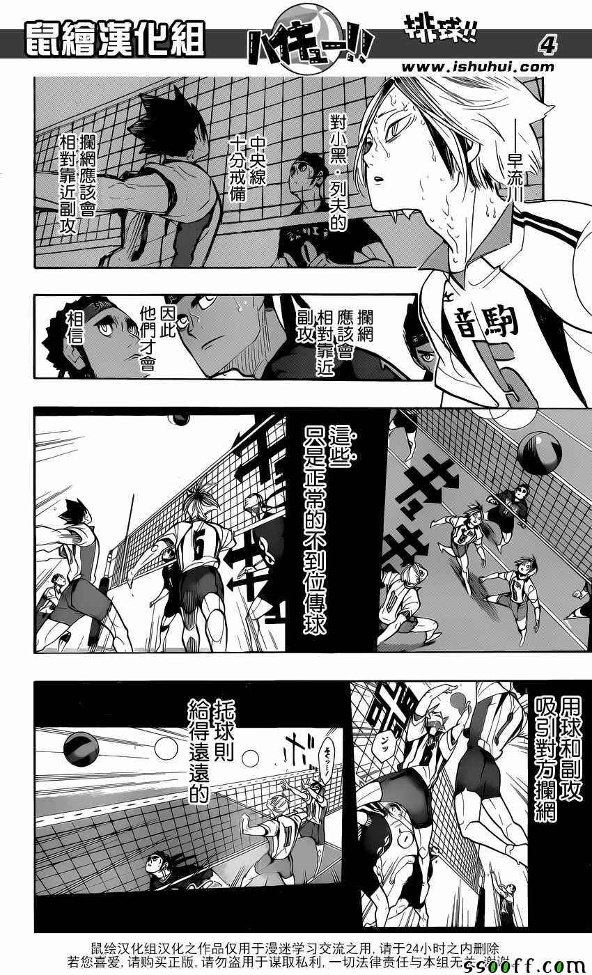 《排球少年!!》漫画最新章节第268话免费下拉式在线观看章节第【4】张图片