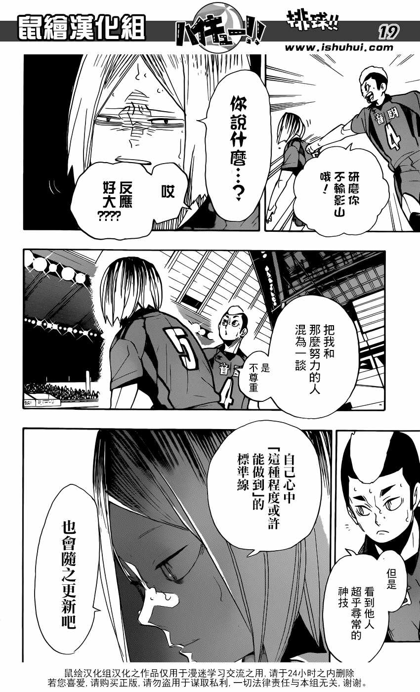 《排球少年!!》漫画最新章节第301话免费下拉式在线观看章节第【18】张图片