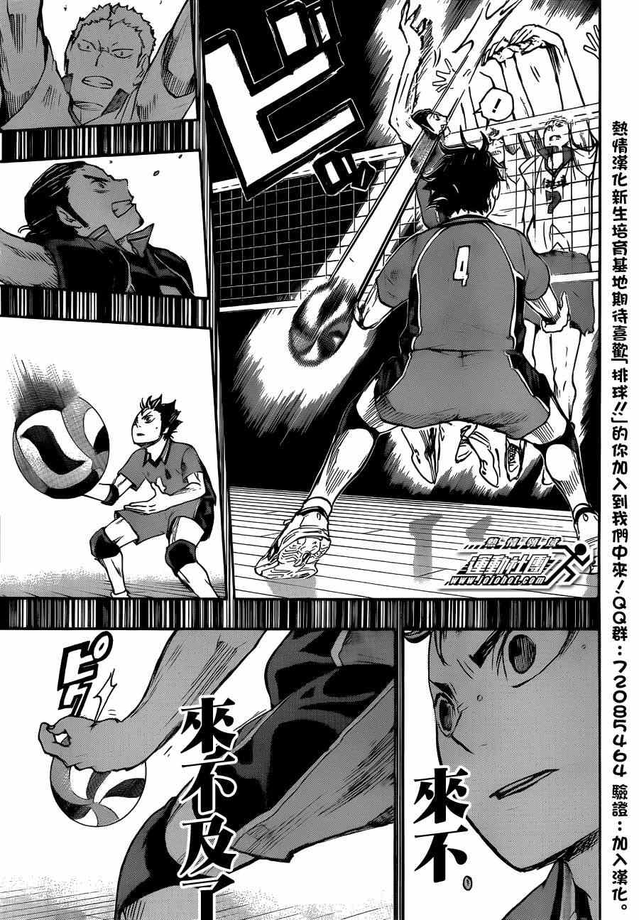 《排球少年!!》漫画最新章节第46话免费下拉式在线观看章节第【17】张图片