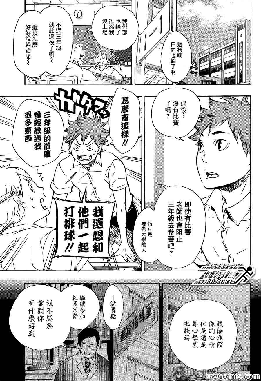 《排球少年!!》漫画最新章节第71话免费下拉式在线观看章节第【6】张图片