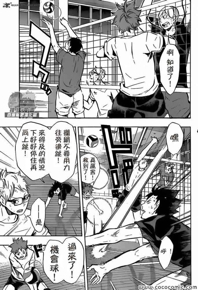 《排球少年!!》漫画最新章节第91话免费下拉式在线观看章节第【5】张图片