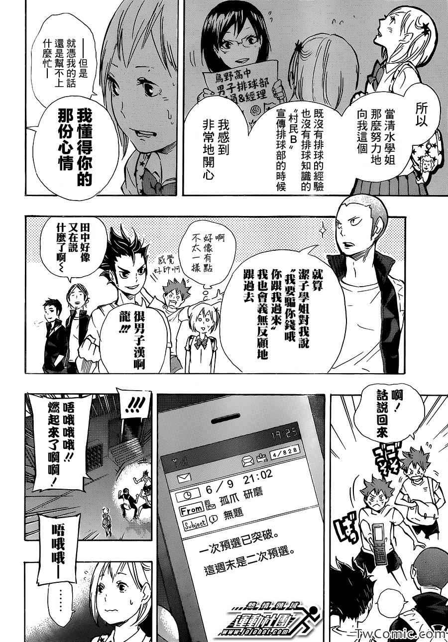 《排球少年!!》漫画最新章节第75话免费下拉式在线观看章节第【4】张图片