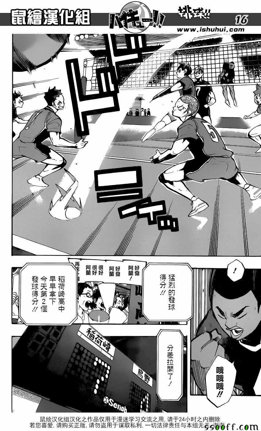 《排球少年!!》漫画最新章节第251话免费下拉式在线观看章节第【16】张图片