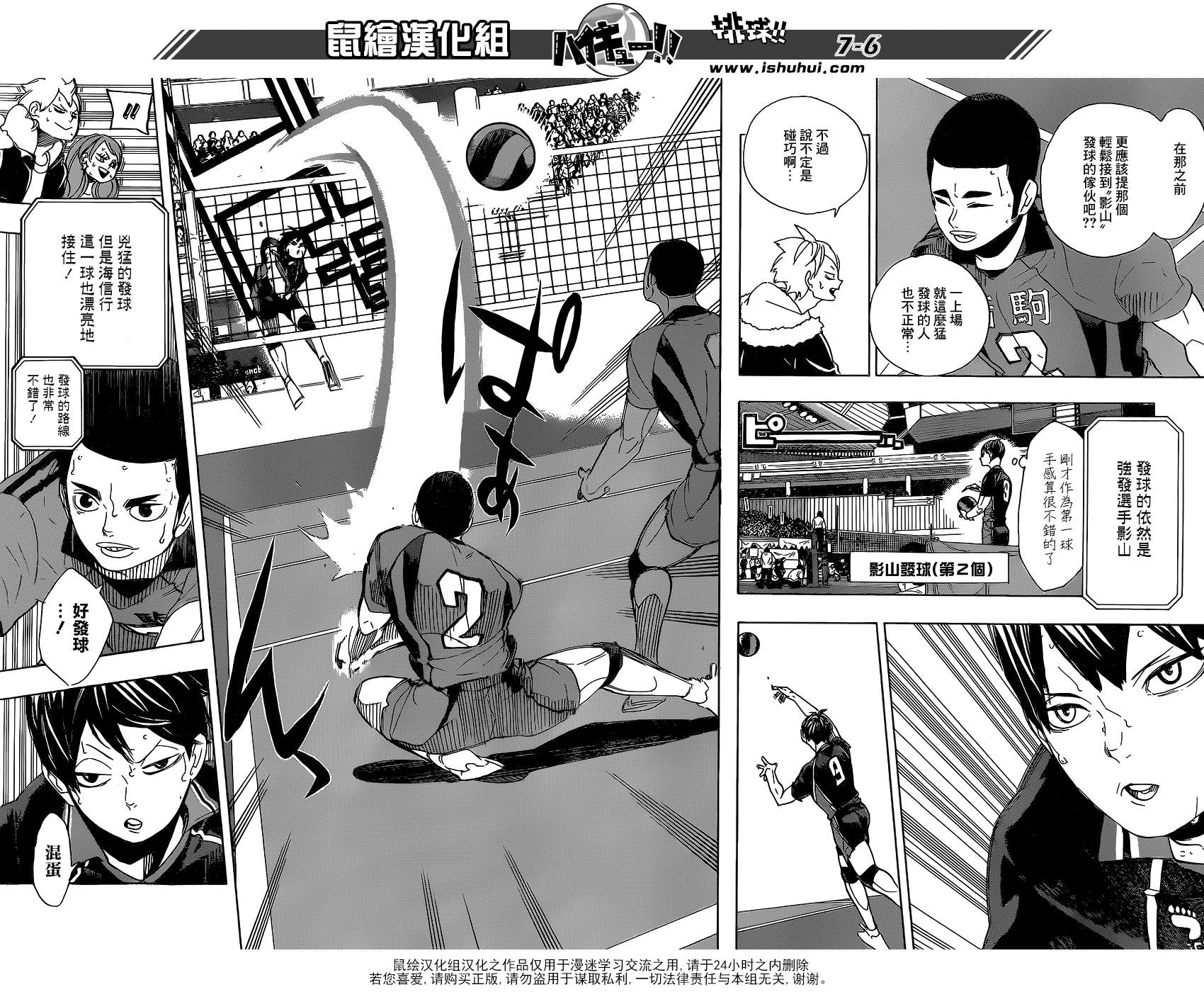 《排球少年!!》漫画最新章节第295话免费下拉式在线观看章节第【6】张图片