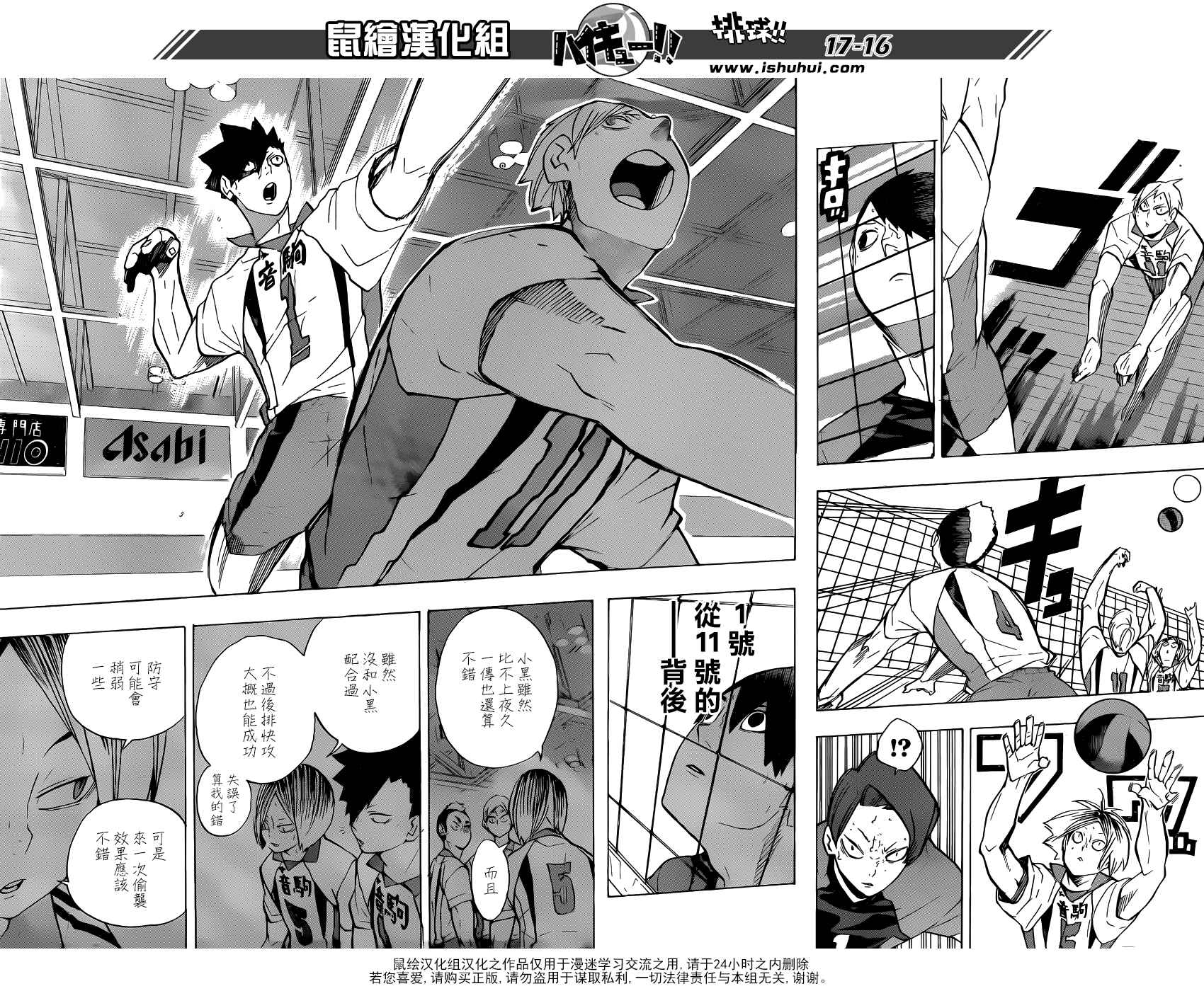 《排球少年!!》漫画最新章节第201话免费下拉式在线观看章节第【16】张图片