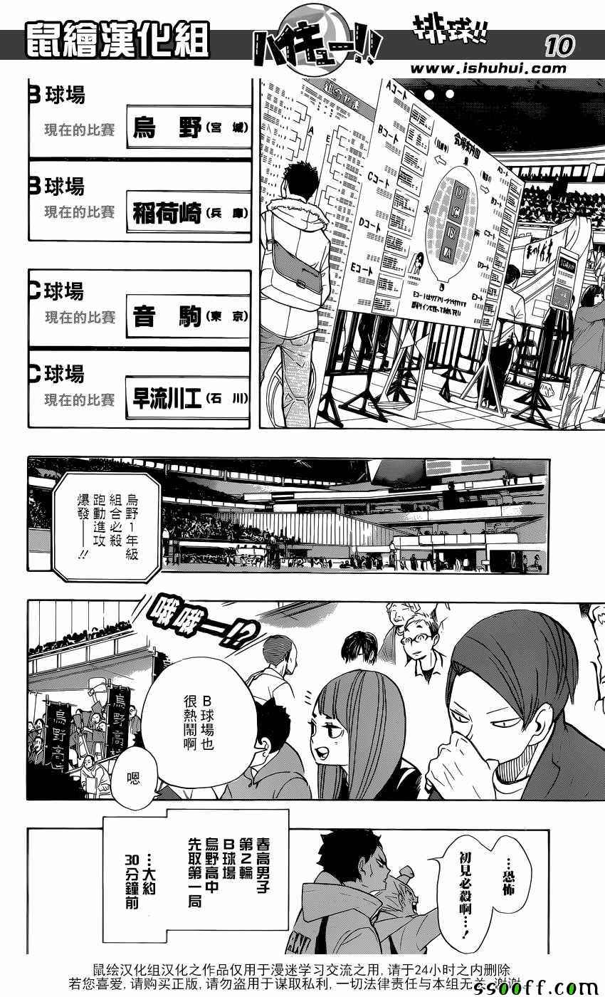 《排球少年!!》漫画最新章节第265话免费下拉式在线观看章节第【10】张图片