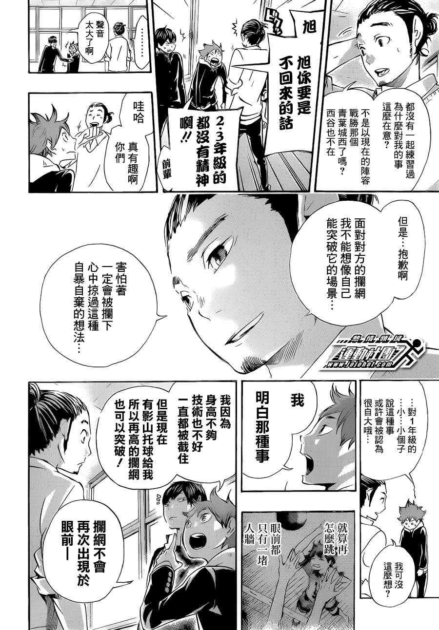 《排球少年!!》漫画最新章节第18话免费下拉式在线观看章节第【14】张图片