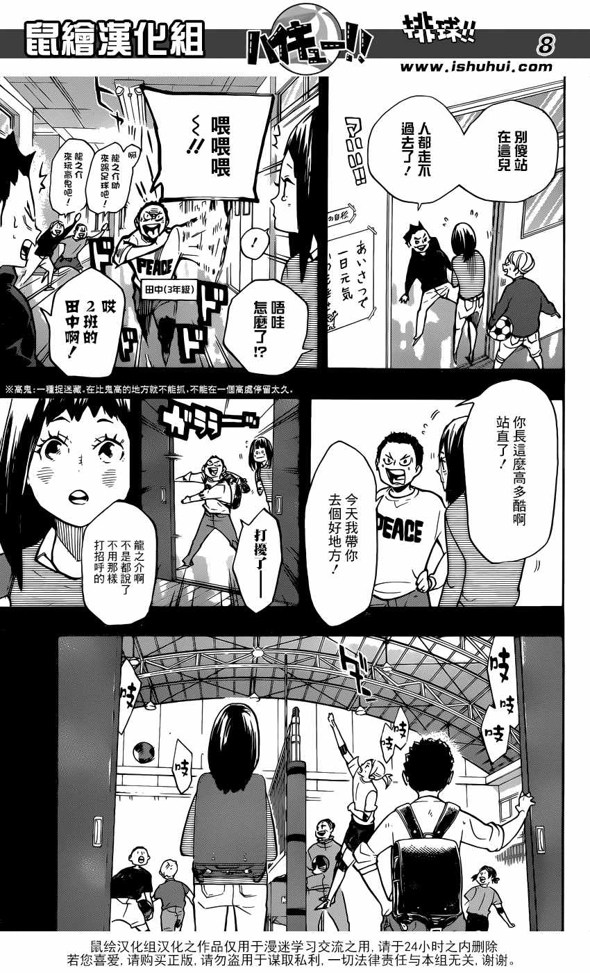 《排球少年!!》漫画最新章节第246话免费下拉式在线观看章节第【9】张图片