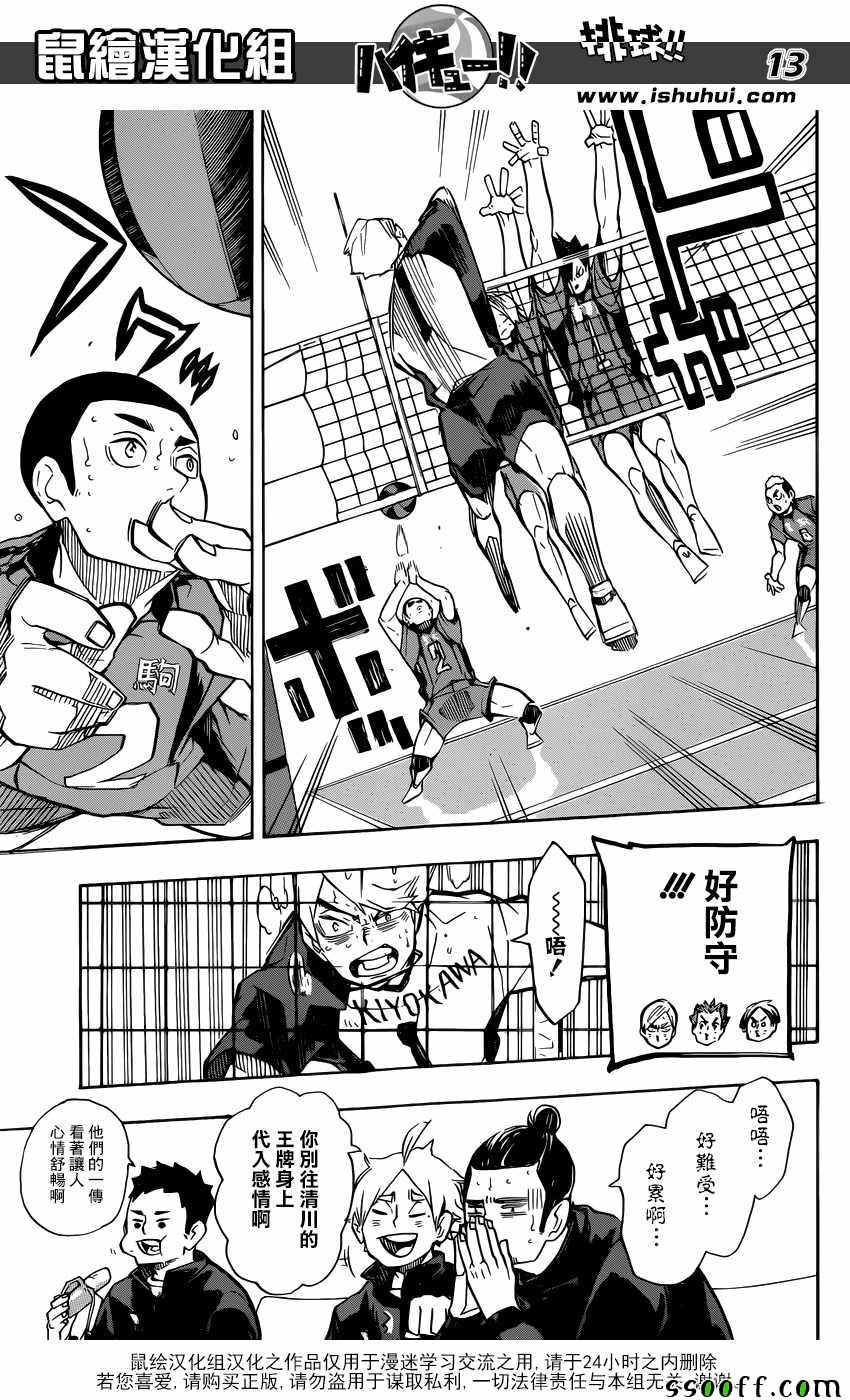 《排球少年!!》漫画最新章节第243话免费下拉式在线观看章节第【13】张图片