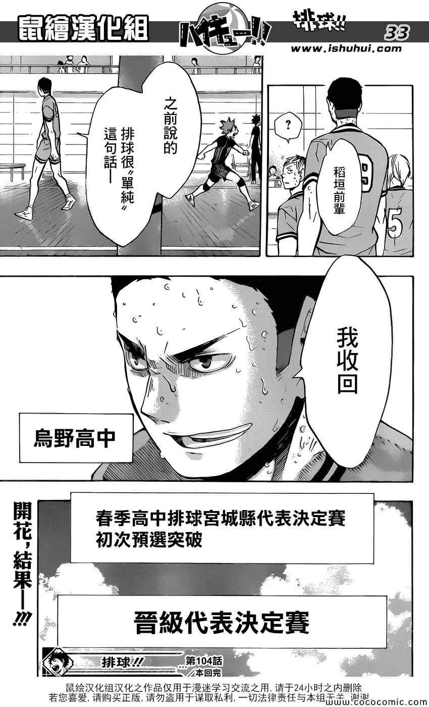 《排球少年!!》漫画最新章节第104话免费下拉式在线观看章节第【29】张图片