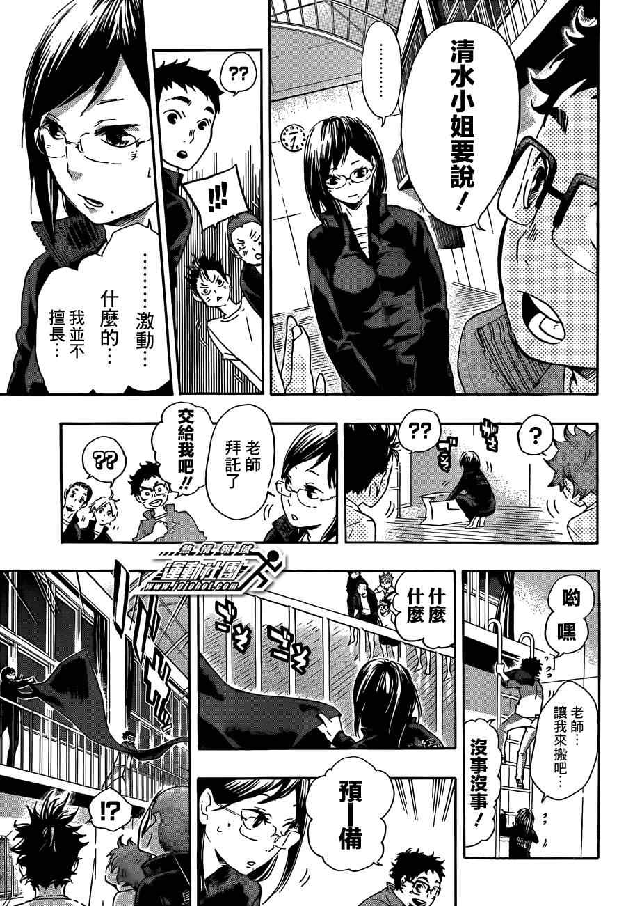 《排球少年!!》漫画最新章节第36话免费下拉式在线观看章节第【13】张图片