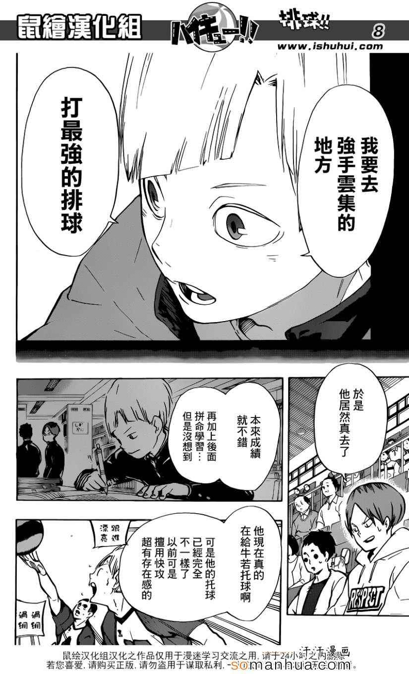 《排球少年!!》漫画最新章节第165话免费下拉式在线观看章节第【8】张图片