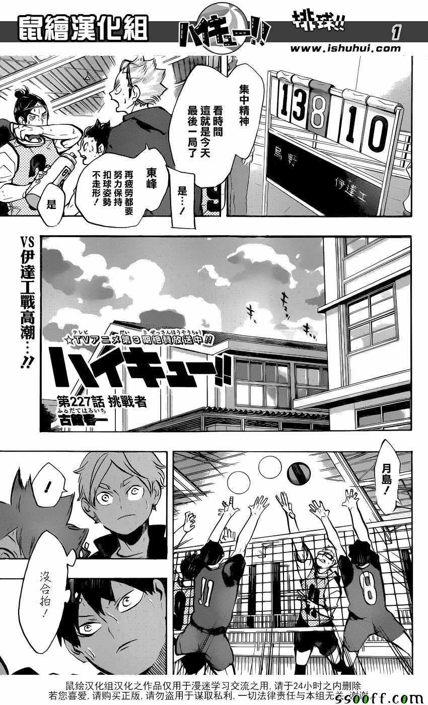 《排球少年!!》漫画最新章节第227话免费下拉式在线观看章节第【1】张图片