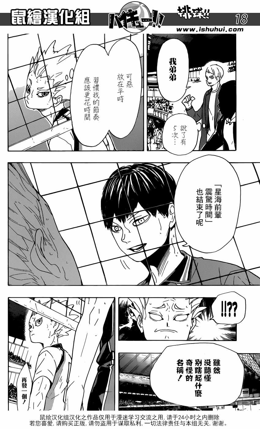 《排球少年!!》漫画最新章节第342话免费下拉式在线观看章节第【17】张图片