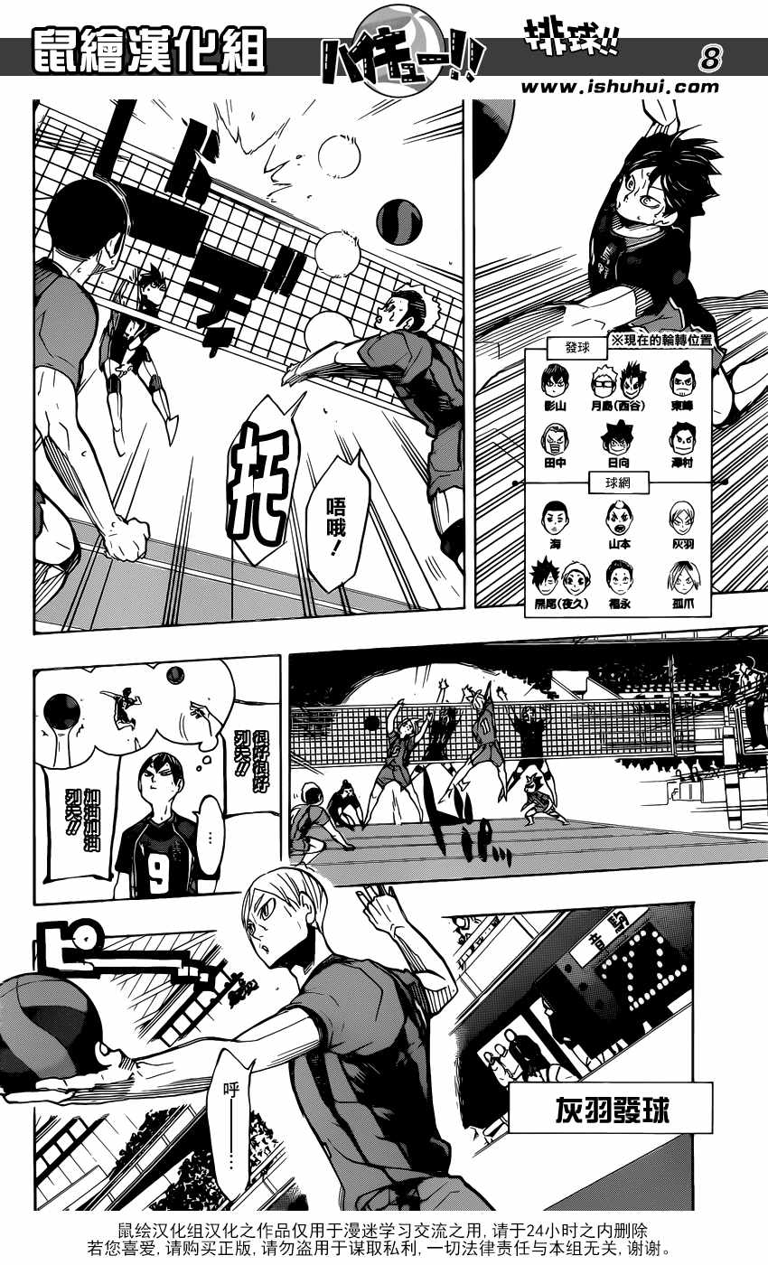 《排球少年!!》漫画最新章节第302话免费下拉式在线观看章节第【9】张图片