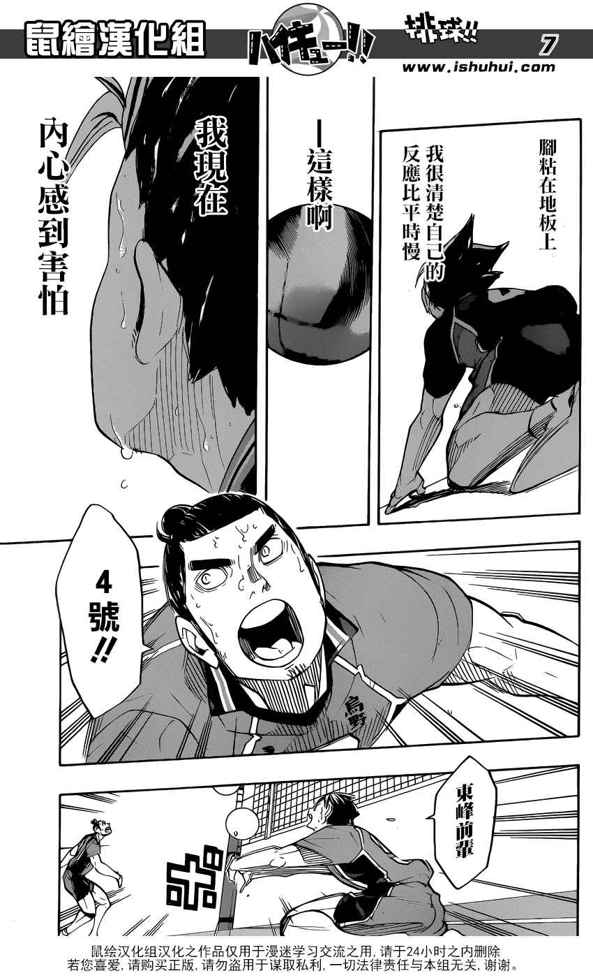 《排球少年!!》漫画最新章节第276话免费下拉式在线观看章节第【7】张图片