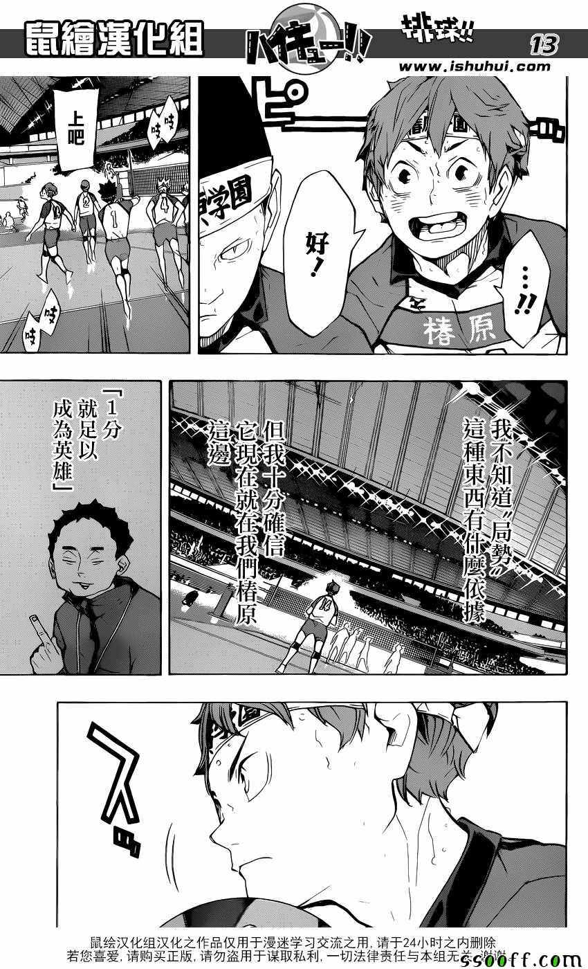 《排球少年!!》漫画最新章节第240话免费下拉式在线观看章节第【13】张图片