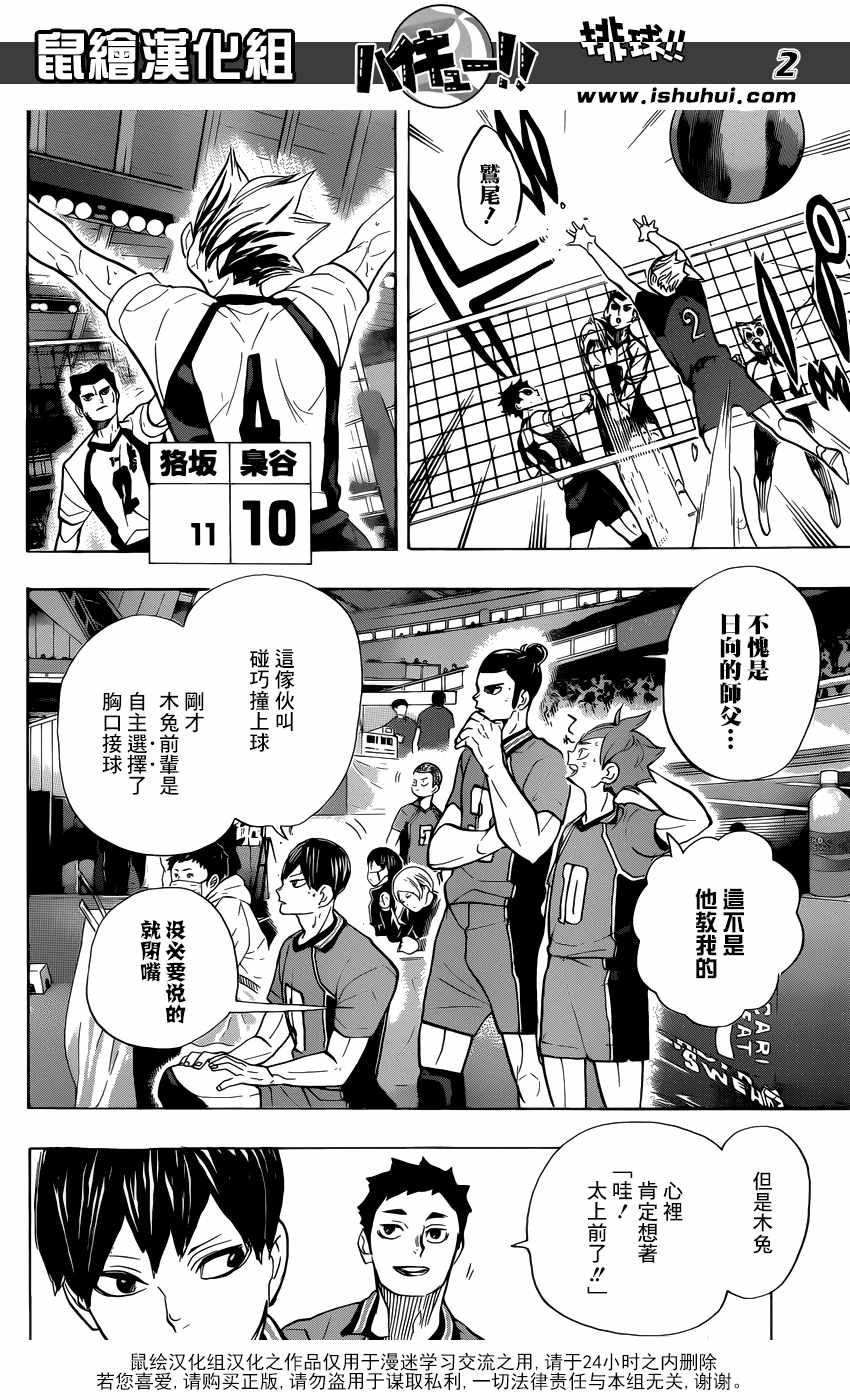 《排球少年!!》漫画最新章节第330话免费下拉式在线观看章节第【2】张图片