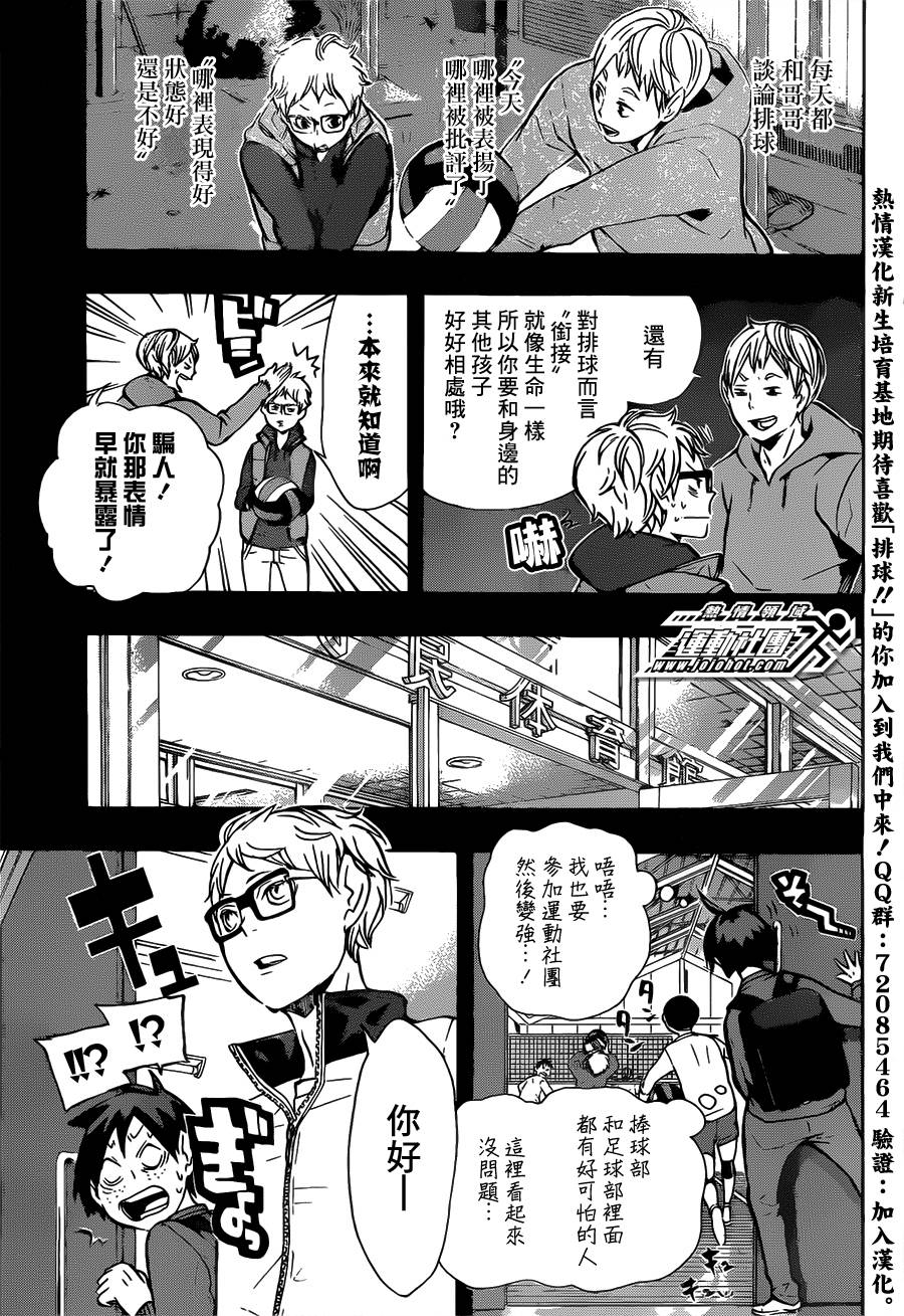 《排球少年!!》漫画最新章节第88话免费下拉式在线观看章节第【5】张图片