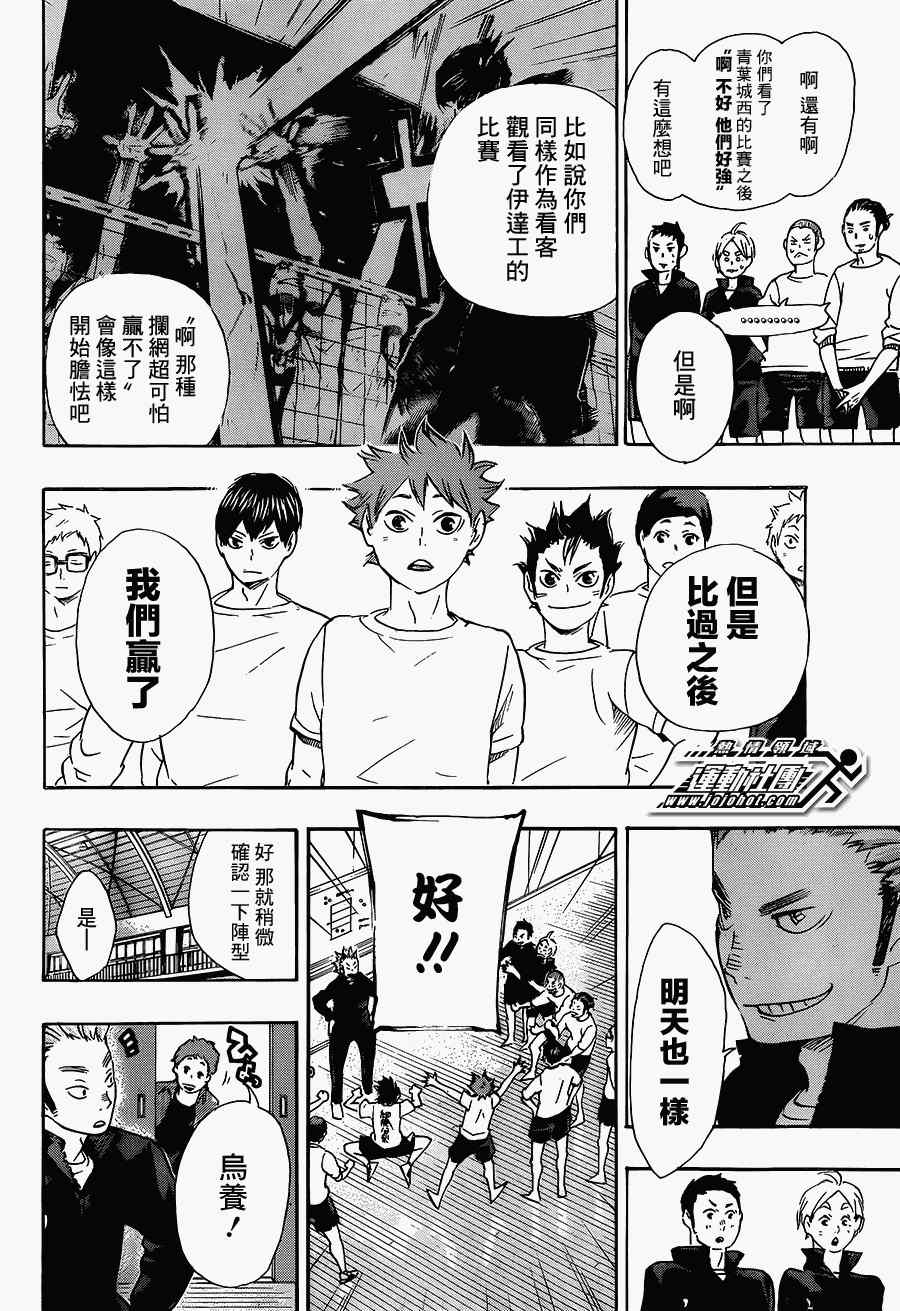 《排球少年!!》漫画最新章节第48话免费下拉式在线观看章节第【13】张图片