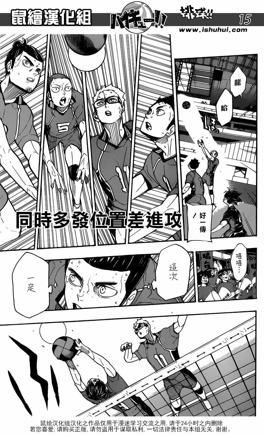 《排球少年!!》漫画最新章节第351话免费下拉式在线观看章节第【15】张图片