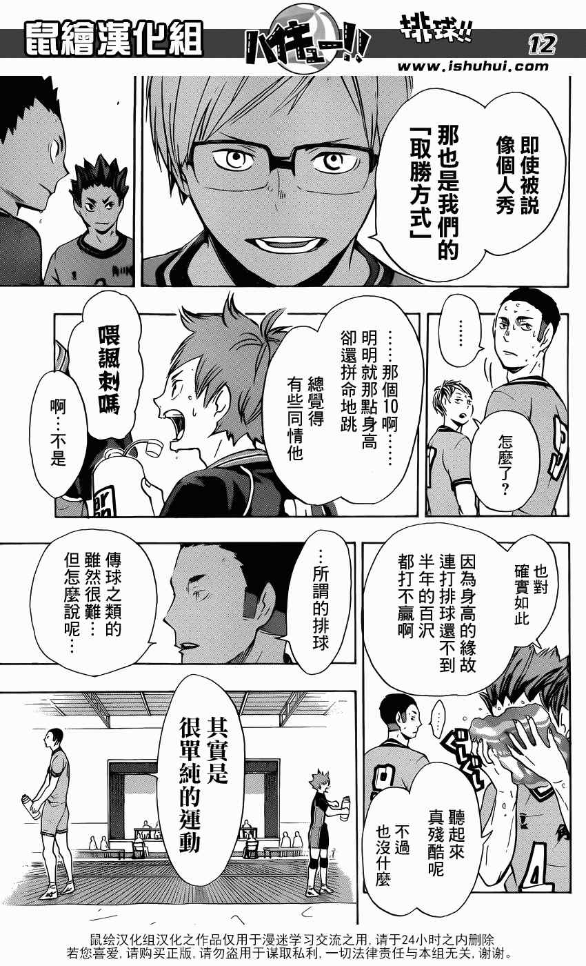 《排球少年!!》漫画最新章节第103话免费下拉式在线观看章节第【12】张图片