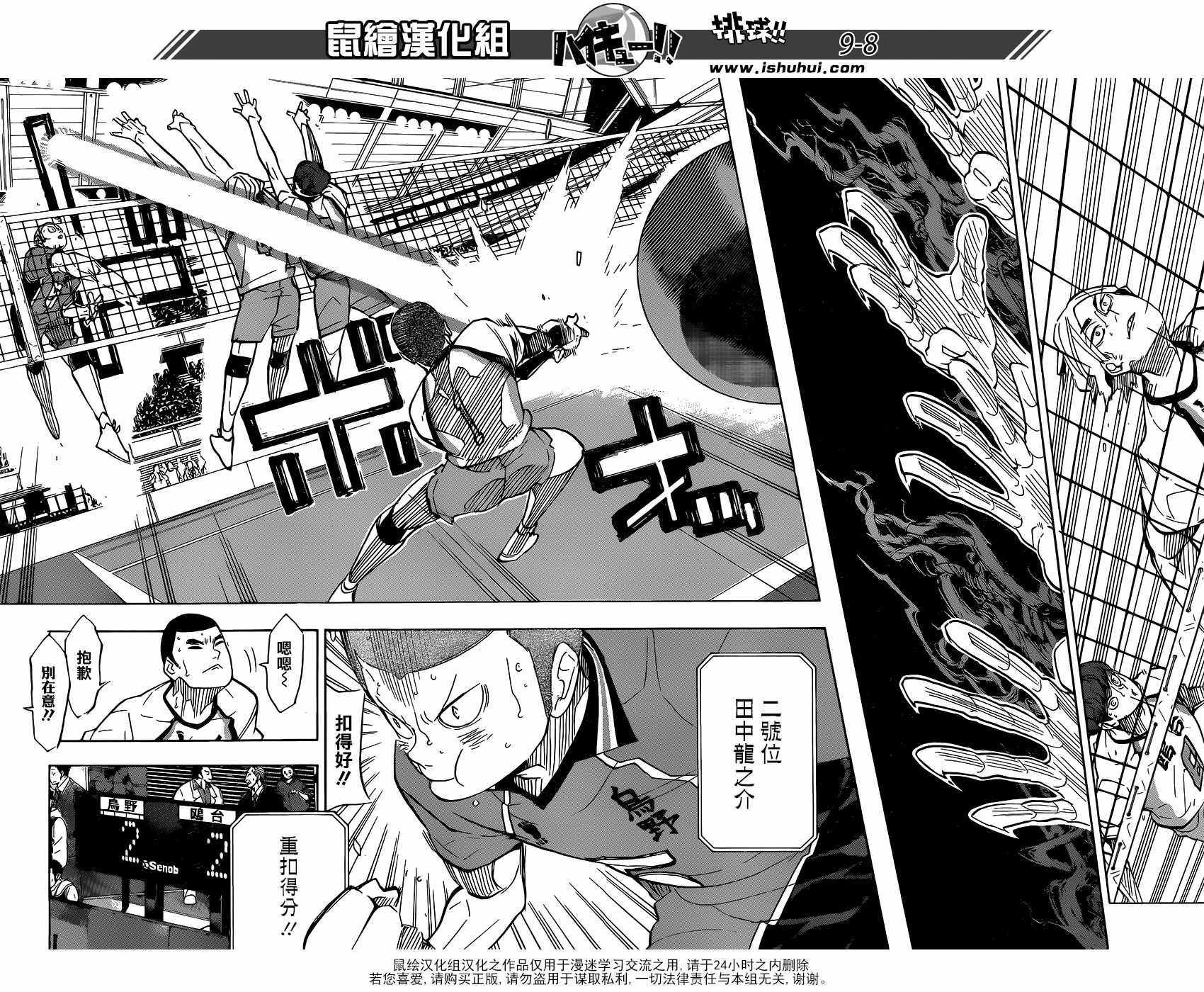 《排球少年!!》漫画最新章节第341话免费下拉式在线观看章节第【8】张图片