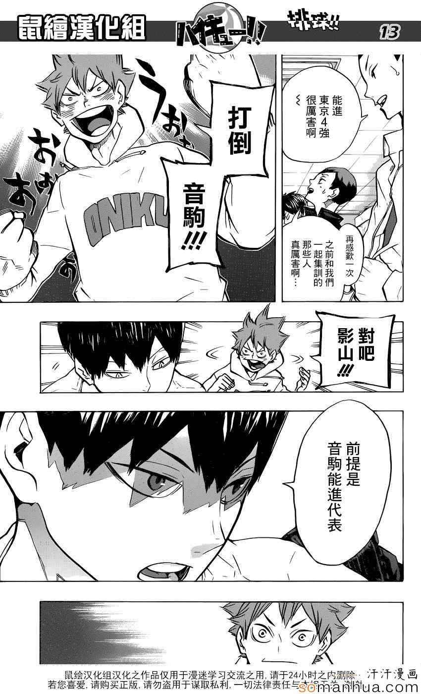 《排球少年!!》漫画最新章节第190话免费下拉式在线观看章节第【12】张图片