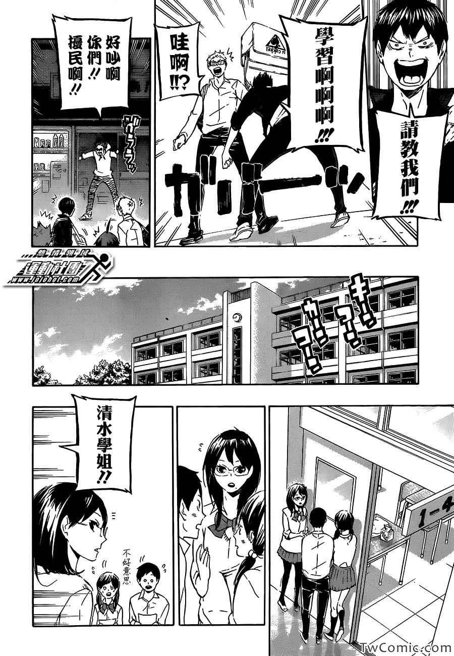 《排球少年!!》漫画最新章节第73话免费下拉式在线观看章节第【6】张图片