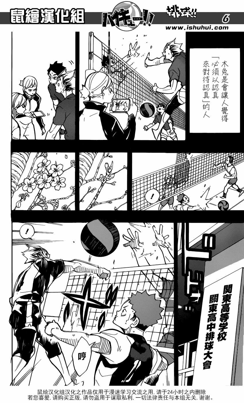 《排球少年!!》漫画最新章节第331话免费下拉式在线观看章节第【7】张图片