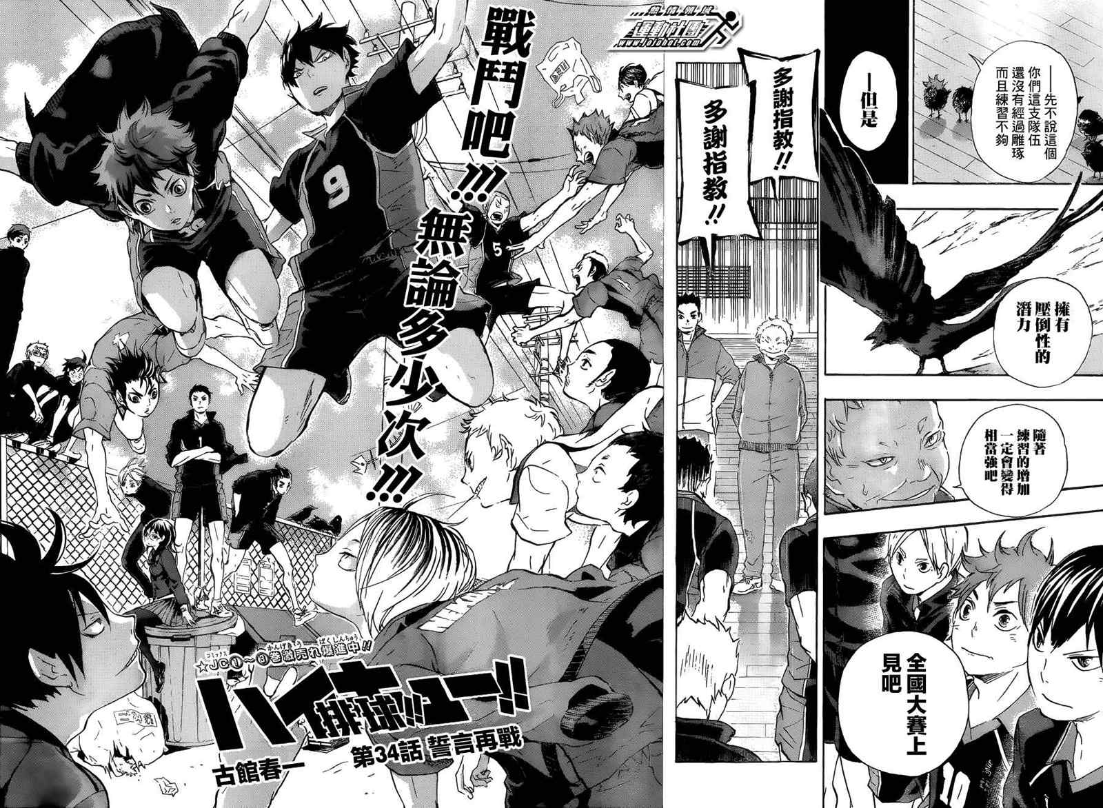 《排球少年!!》漫画最新章节第34话免费下拉式在线观看章节第【2】张图片