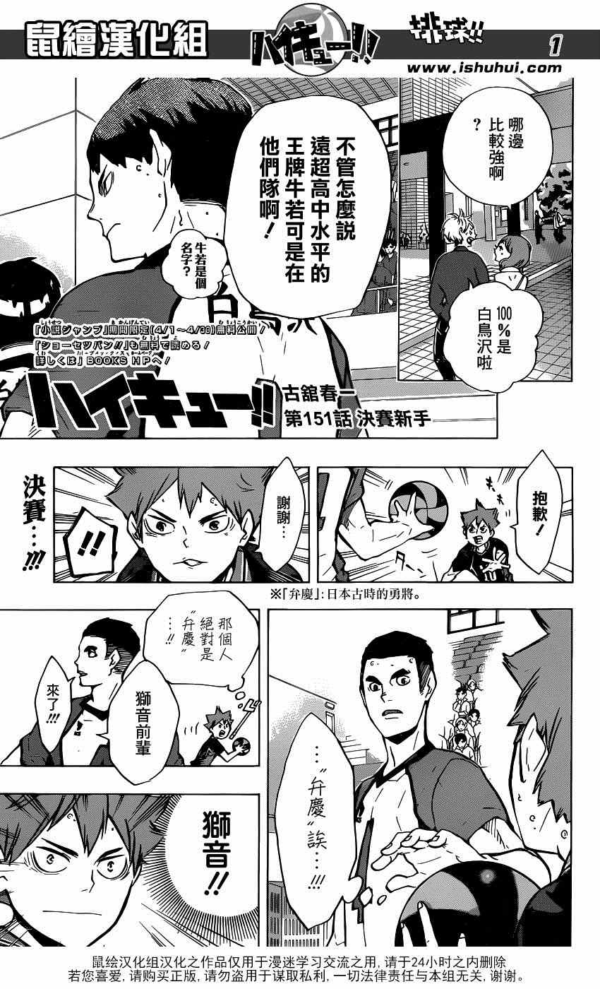 《排球少年!!》漫画最新章节第151话免费下拉式在线观看章节第【1】张图片