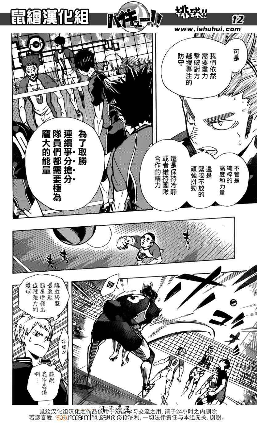 《排球少年!!》漫画最新章节第161话免费下拉式在线观看章节第【13】张图片