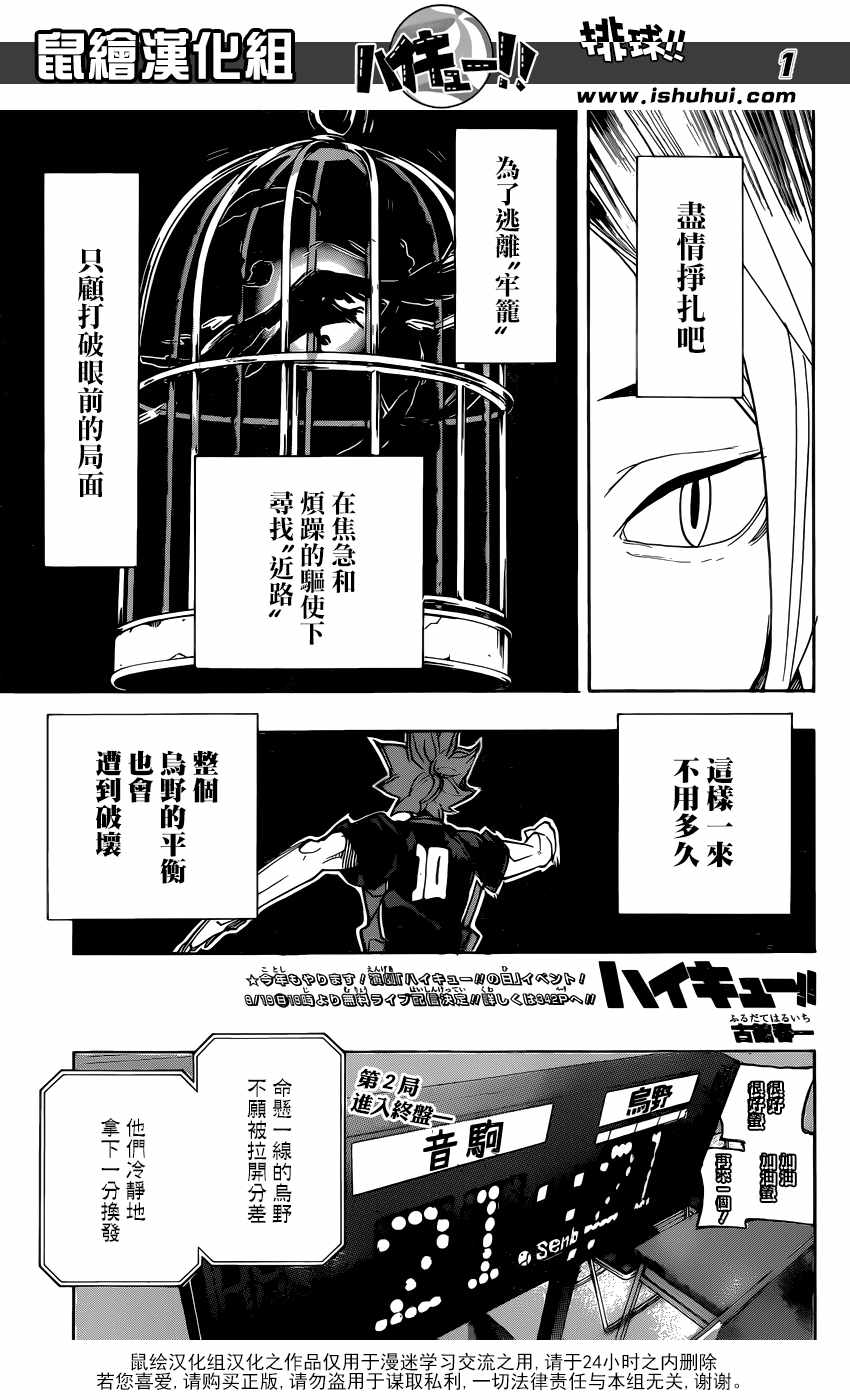 《排球少年!!》漫画最新章节第313话免费下拉式在线观看章节第【1】张图片