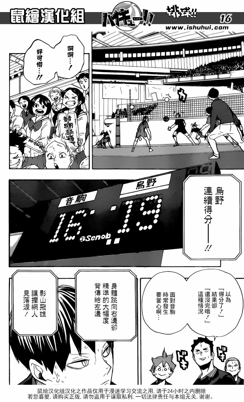 《排球少年!!》漫画最新章节第300话免费下拉式在线观看章节第【15】张图片