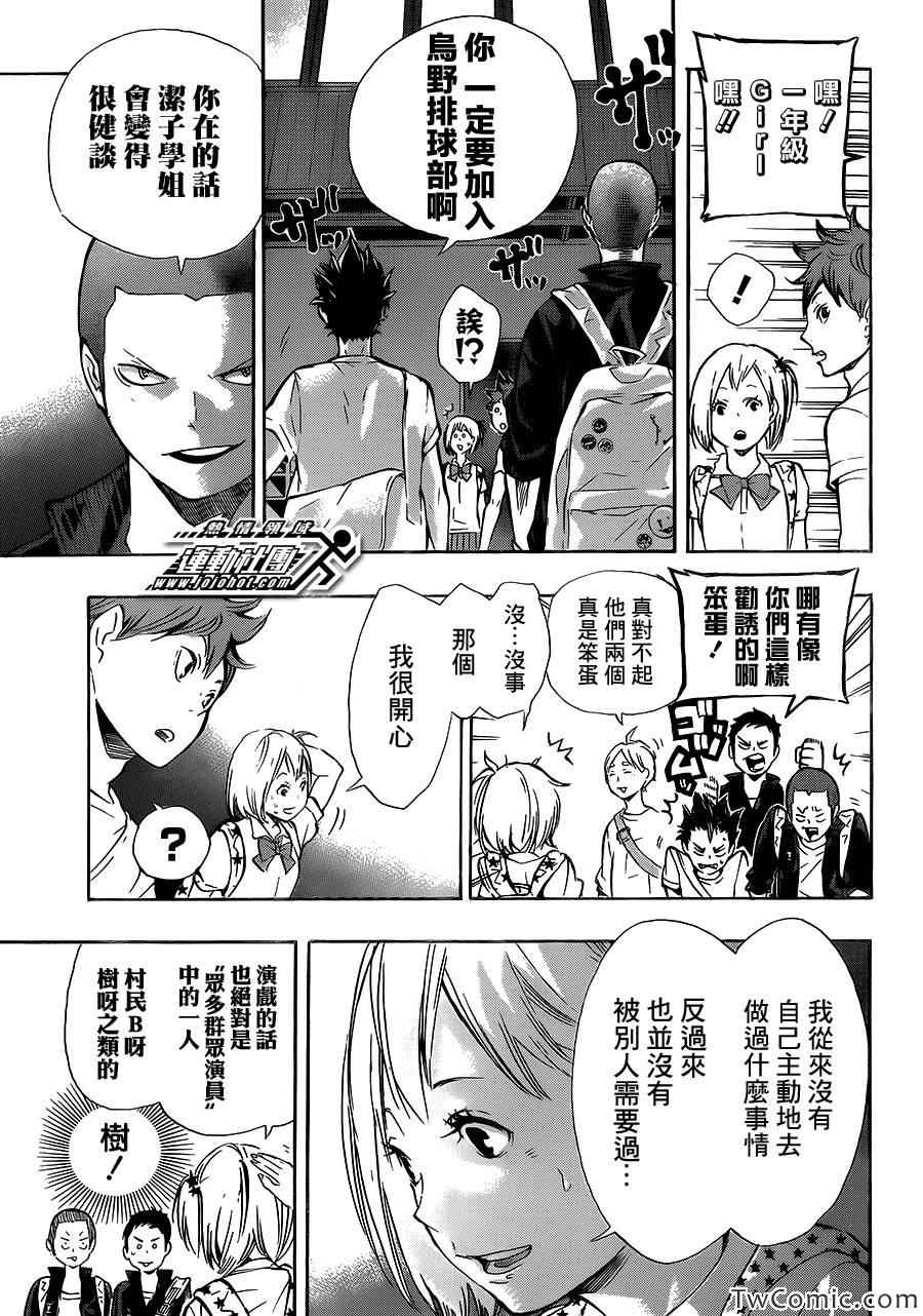 《排球少年!!》漫画最新章节第75话免费下拉式在线观看章节第【3】张图片