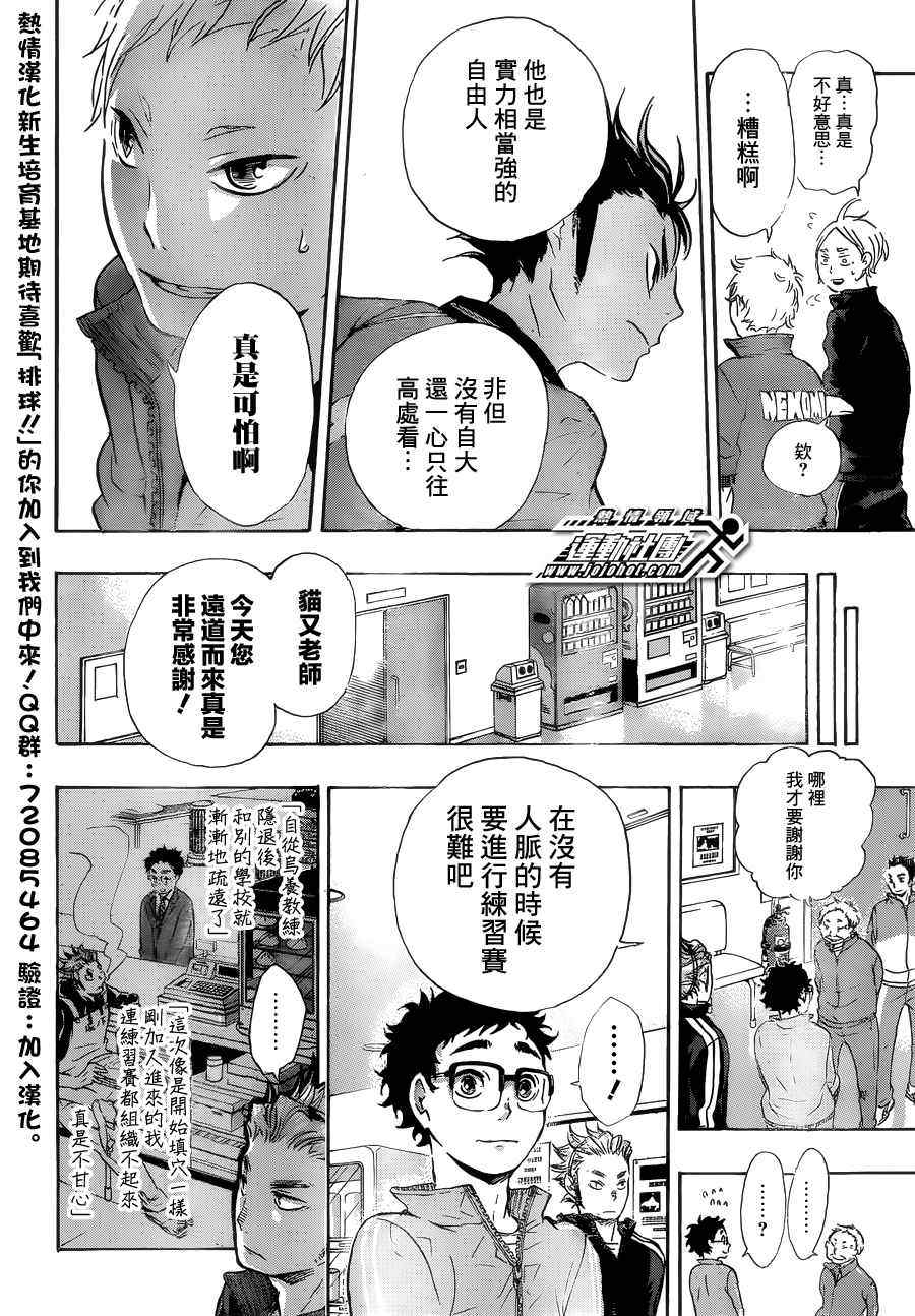 《排球少年!!》漫画最新章节第34话免费下拉式在线观看章节第【9】张图片