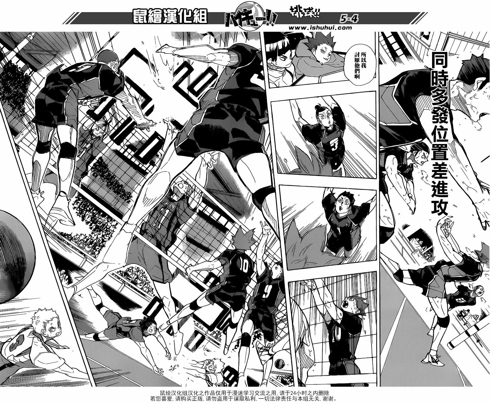 《排球少年!!》漫画最新章节第308话免费下拉式在线观看章节第【5】张图片