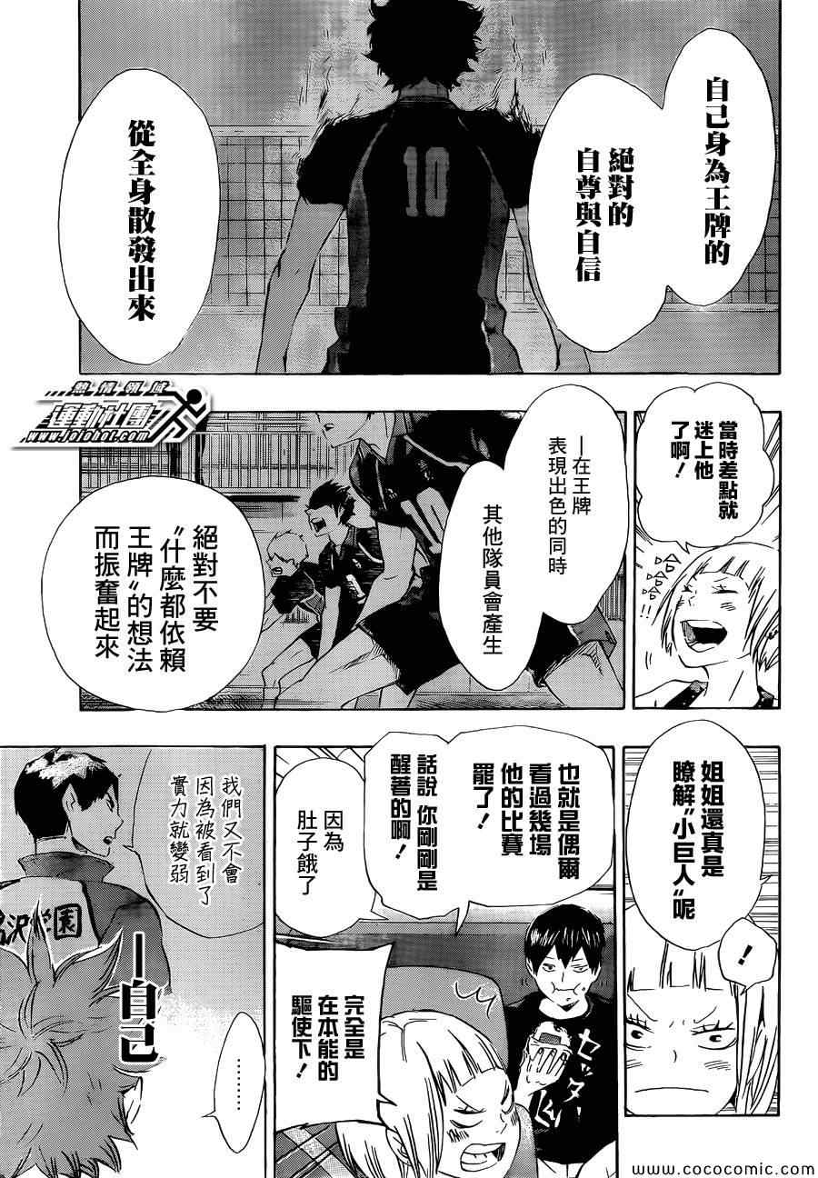 《排球少年!!》漫画最新章节第78话免费下拉式在线观看章节第【14】张图片