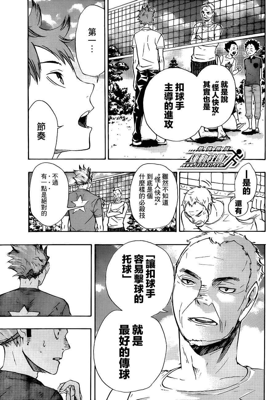 《排球少年!!》漫画最新章节第83话免费下拉式在线观看章节第【15】张图片