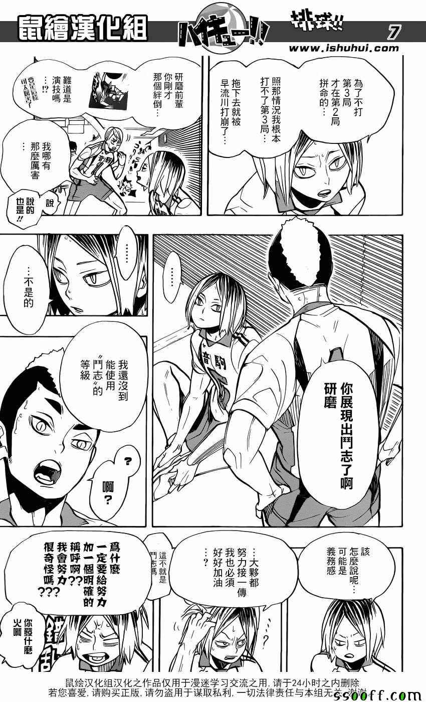 《排球少年!!》漫画最新章节第269话免费下拉式在线观看章节第【7】张图片