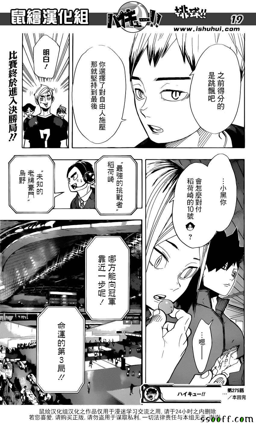 《排球少年!!》漫画最新章节第275话免费下拉式在线观看章节第【18】张图片