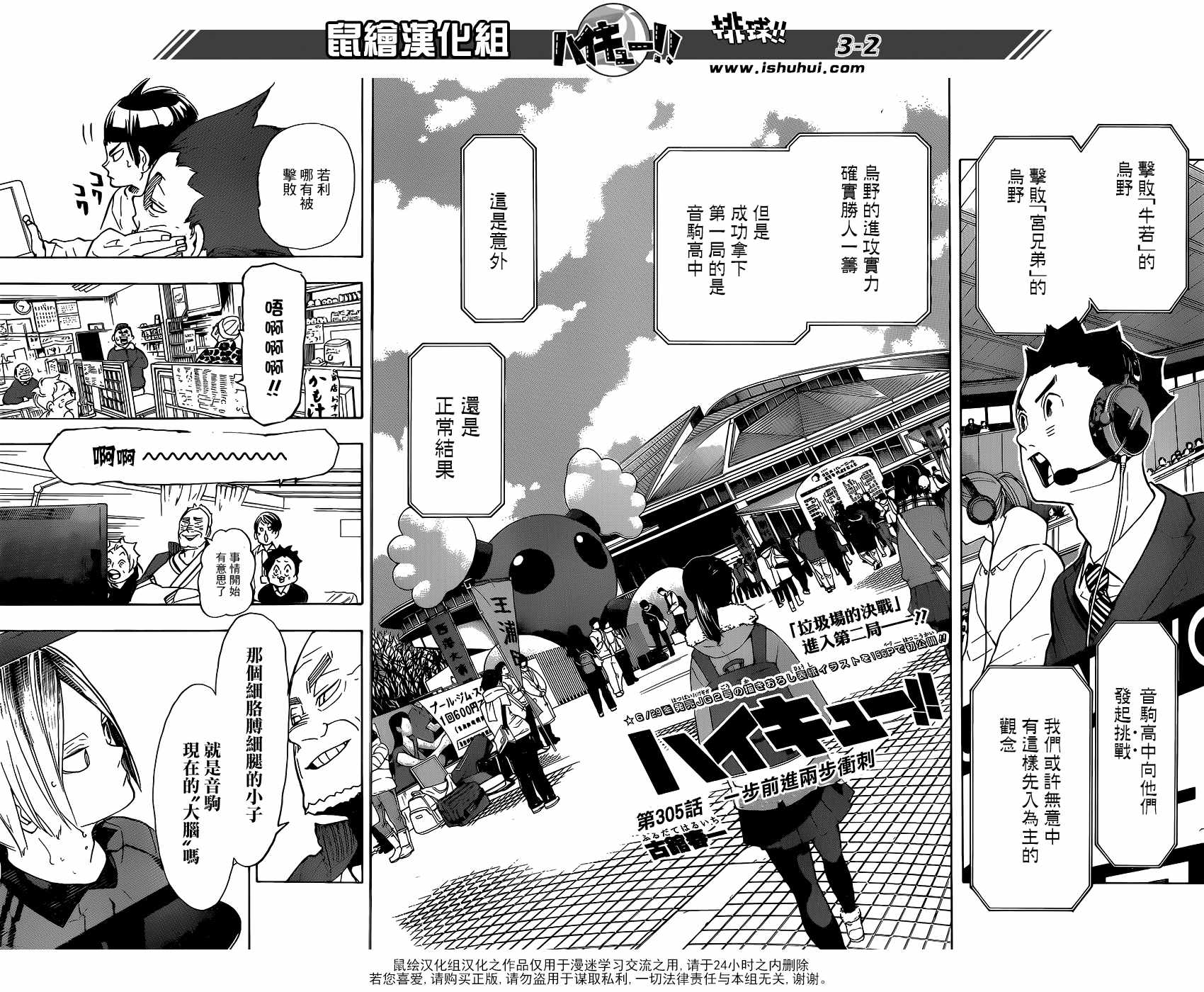 《排球少年!!》漫画最新章节第305话免费下拉式在线观看章节第【3】张图片